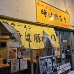 時は豚なり - 外観