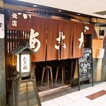 たこ梅 - お店 外観