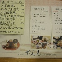 伊豆の旬 やんも 丸の内店 - 