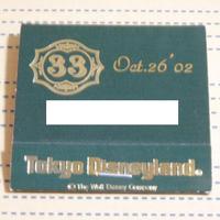 クラブ33 - 