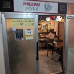 石垣島居酒屋ゆたしく - 