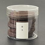 蕪木 - 2026.03.13 (金)    ショコラサブレ　800円（税込）