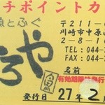 ひろや - 201502 ひろや 「ポイントカード」いただきました(^-^)/