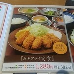 味の民芸 - カキフライ定食　1382円