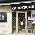 角常食堂 - 