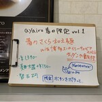 ayairo - 券売機上の限定メニュー　期間は短め