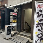 自家製麺 伊藤 - 