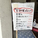 博多とんこつ 天神旗 - 