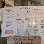 東京豆漿生活 - メニュー