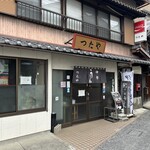 つたや - 