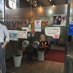 Hamcho Ganjanggejang - 