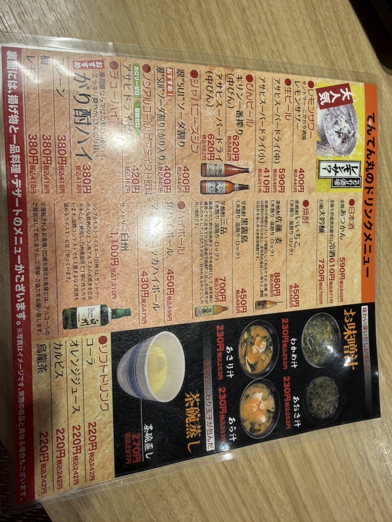 メニュー写真 : てんてん丸 伊予松前店 - 地蔵町/回転寿司 | 食べログ