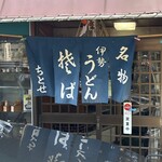 ちとせ - 