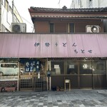 ちとせ - 