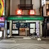 大門 - 