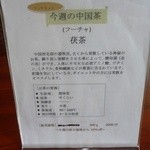 漂香茶館 - 旧店舗メニュー