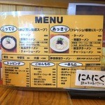 福間ラーメンろくでなし - 
