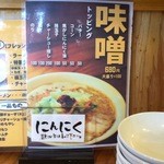 福間ラーメンろくでなし - 