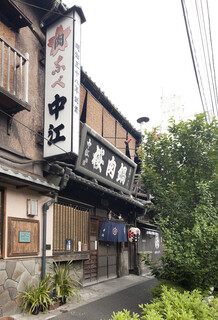 Nakae - 中江本館店舗