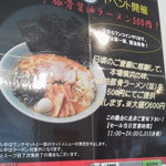 浅壱家 - 2/11に500円イベントやるようです。ここの店は定期的にワンコインイベントをやっているようです。たまに限定で油そばとか鶏白湯とかやっている。