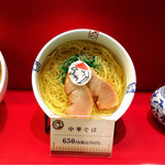Chuuka Ryouri Hamamura - サンプル麺にハマムラ蒲鉾（笑）