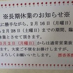 漂香茶館 - 2015年2月長期休業のお知らせ