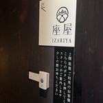 座屋 - 