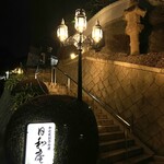 日和庵 - 