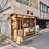 鶏ポタラーメンTHANK - ちょっと奥まったところにあります。