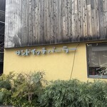 サンドイッチパーラー楽楽 - 