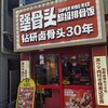 犟骨头 - 日本語はほとんど入り口だけ