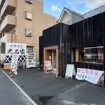 中華そば大石家 - 