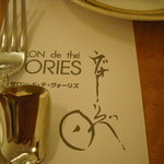 サロン・ド・テ・ヴォーリズ - 