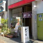 かつ半 - 