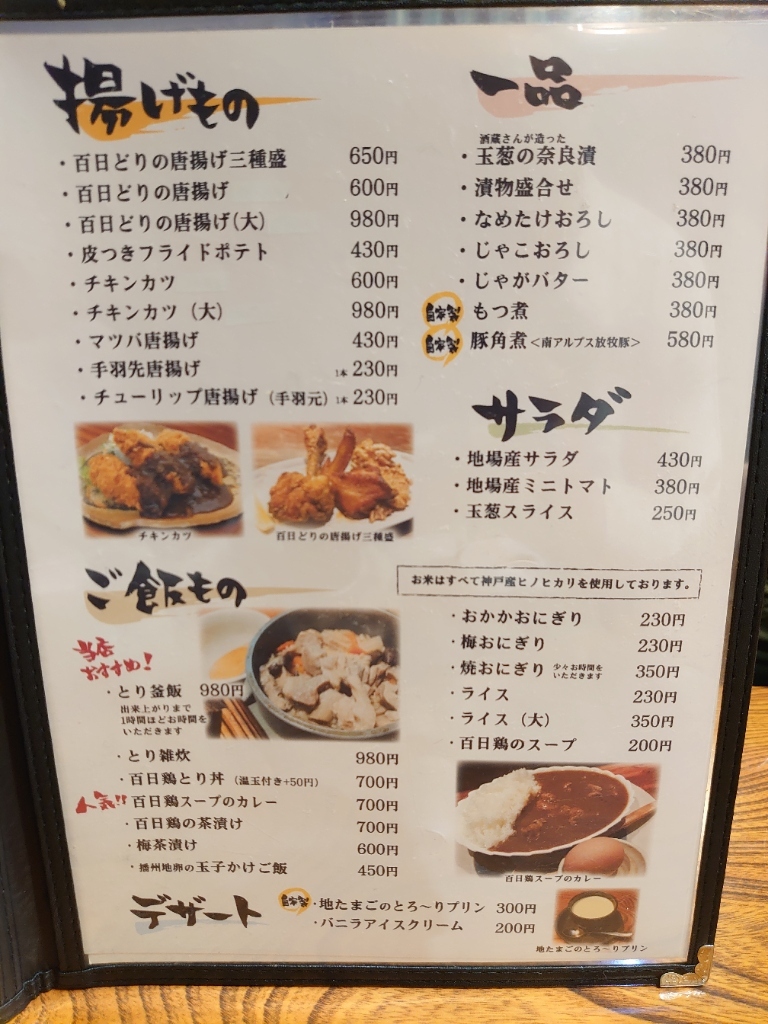 メニュー写真 : 鳥庫 （トリコ） - 谷上/焼き鳥 | 食べログ