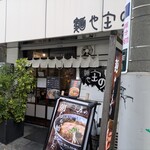 麺や庄の - 