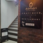 Aomori Brew Pub - 
