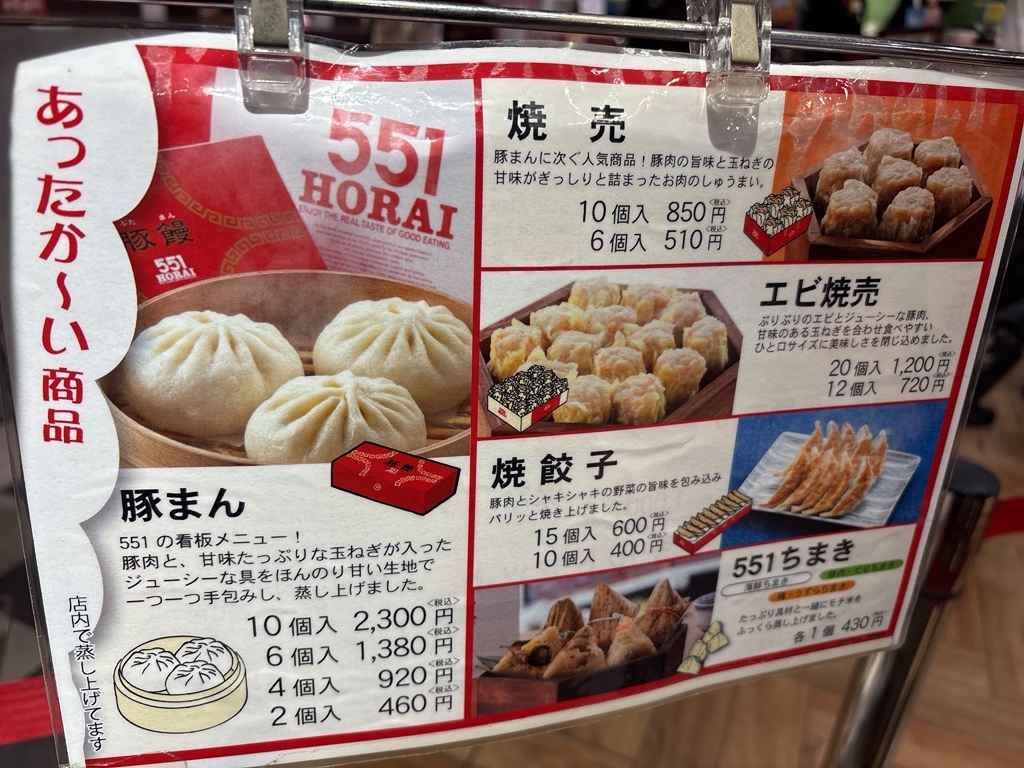 ベリジェアクロ4枚 メニュー写真 : 551蓬莱 エキマルシェ新大阪店 （在来線改札内