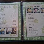 そば処　京ケ崎 - そばメニュー