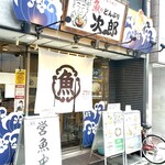 どんぶり次郎 - 