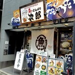 どんぶり次郎 - 