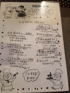 山猫軒 - 手書きのメニューです。イラストが可愛い。