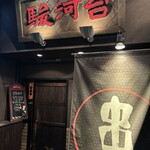 駿河台 - 