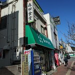 森田食堂 - 外観