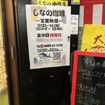 しなの珈琲店 - お店入口