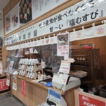 三代目松尾米穀店 手結び屋 - 