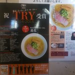 町田汁場 しおらーめん進化 - 