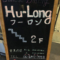 フーロン - 
