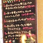 エミリー・フローゲ - 【New!】この日の黒板メニュー