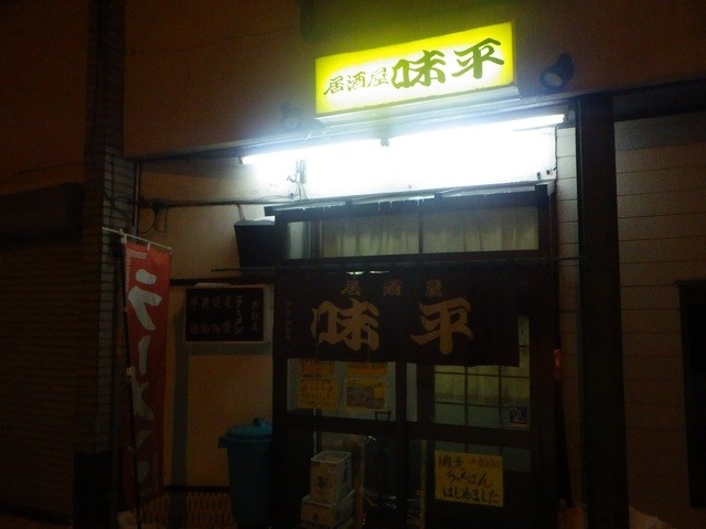 居酒屋味平 - 桂台（居酒屋）の写真